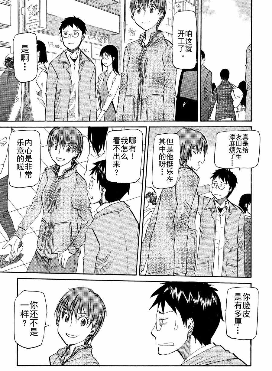 天才指挥家 第55集-第55话