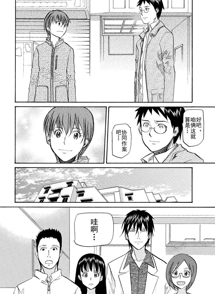 天才指挥家 第55集-第55话