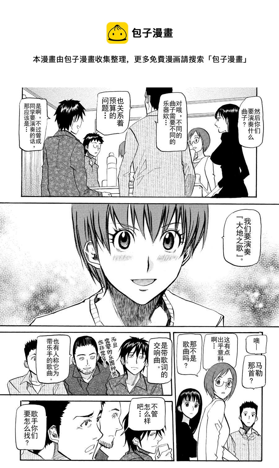 天才指挥家 第55集-第55话