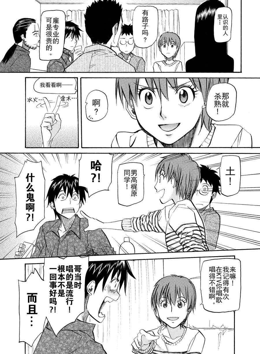 天才指挥家 第55集-第55话