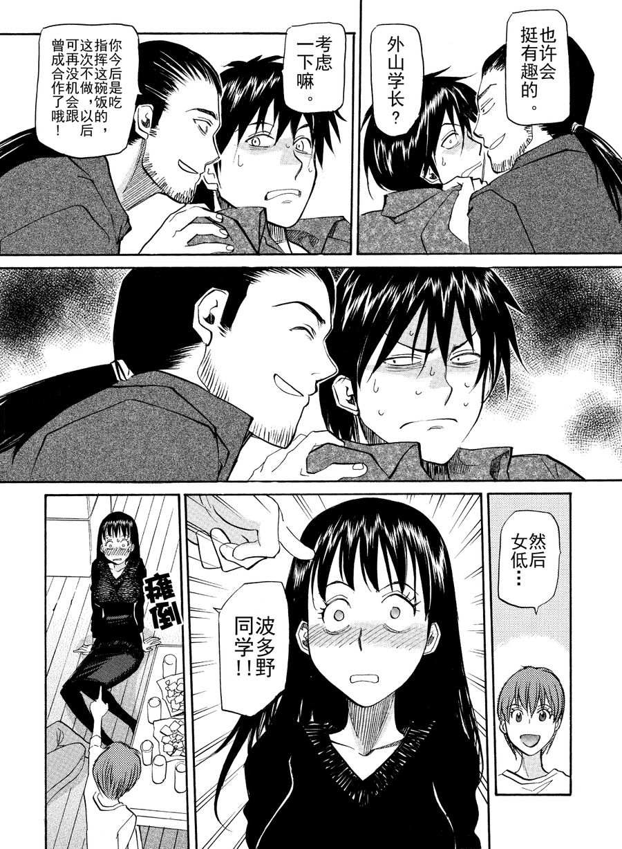 天才指挥家 第55集-第55话