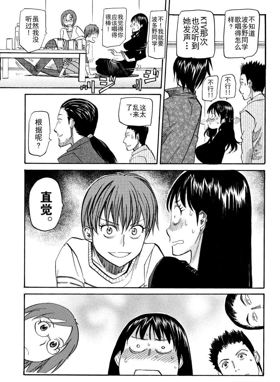 天才指挥家 第55集-第55话