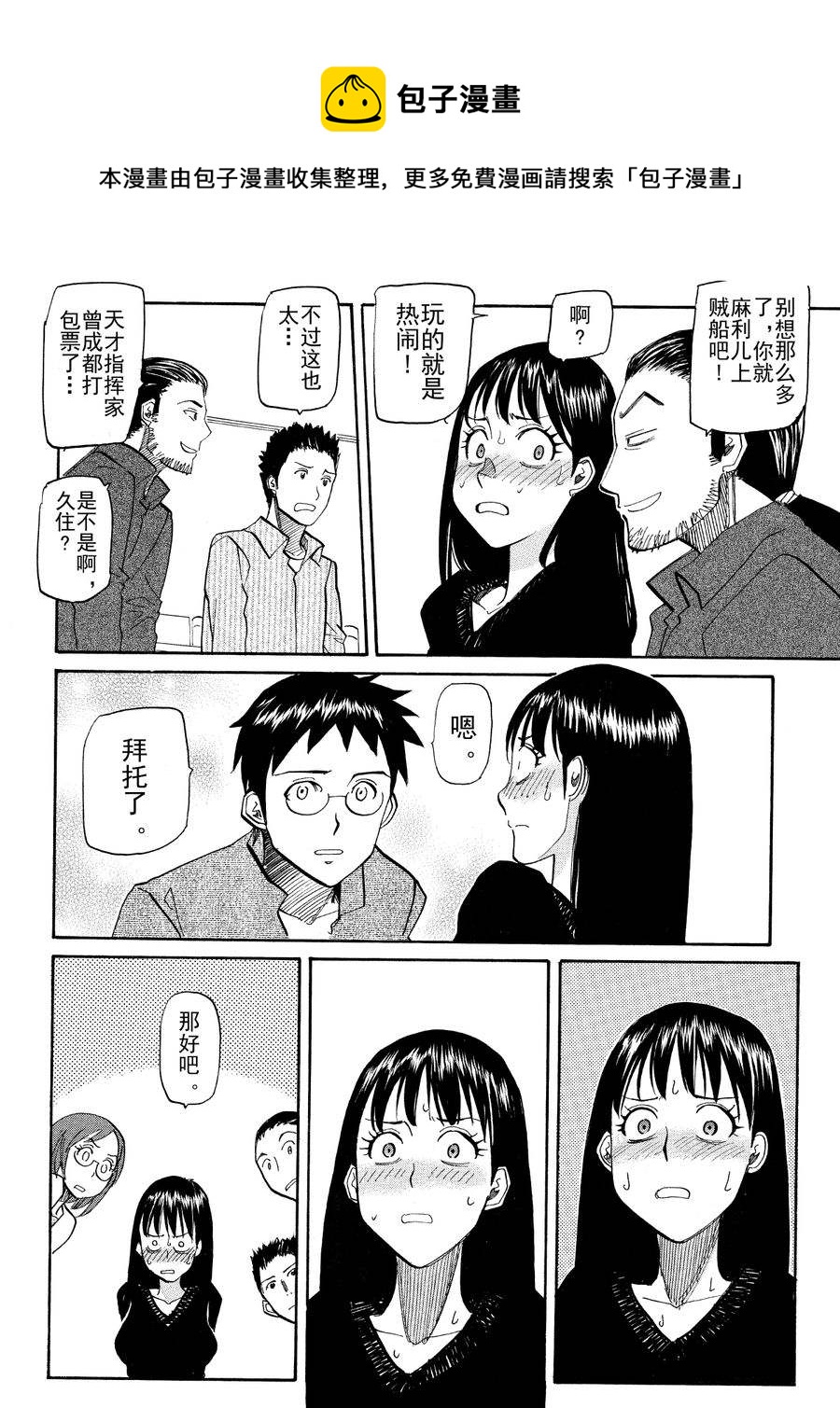 天才指挥家 第55集-第55话