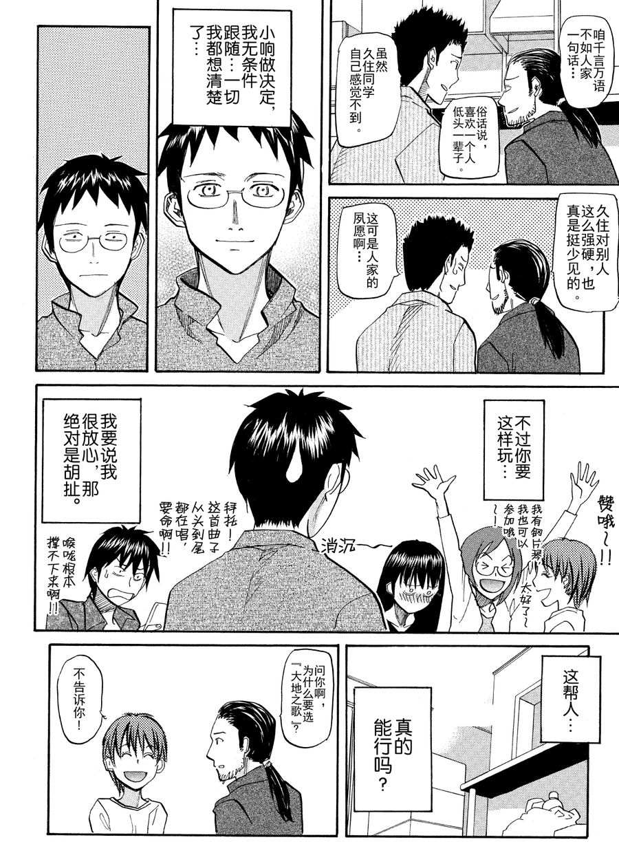 天才指挥家 第55集-第55话