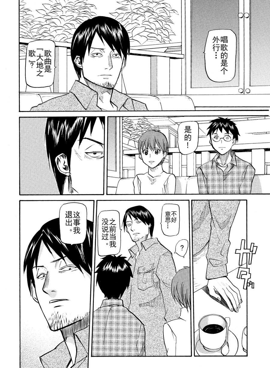 天才指挥家 第55集-第55话