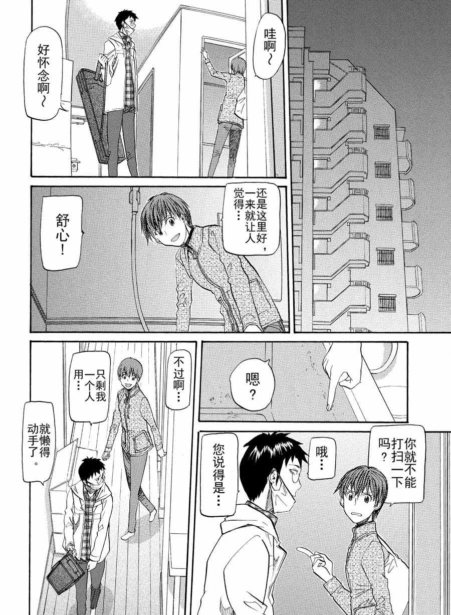 天才指挥家 第55集-第55话