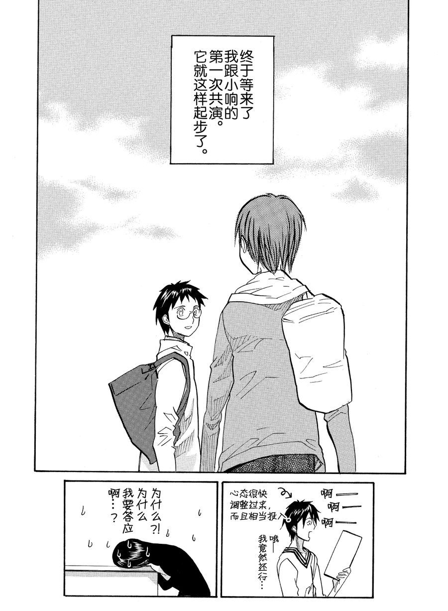 天才指挥家 第55集-第55话