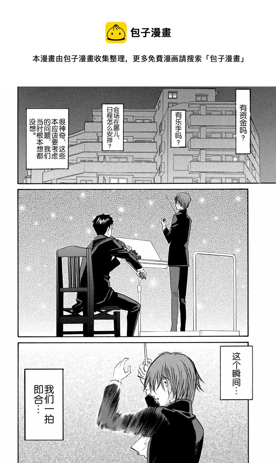 天才指挥家 第55集-第55话