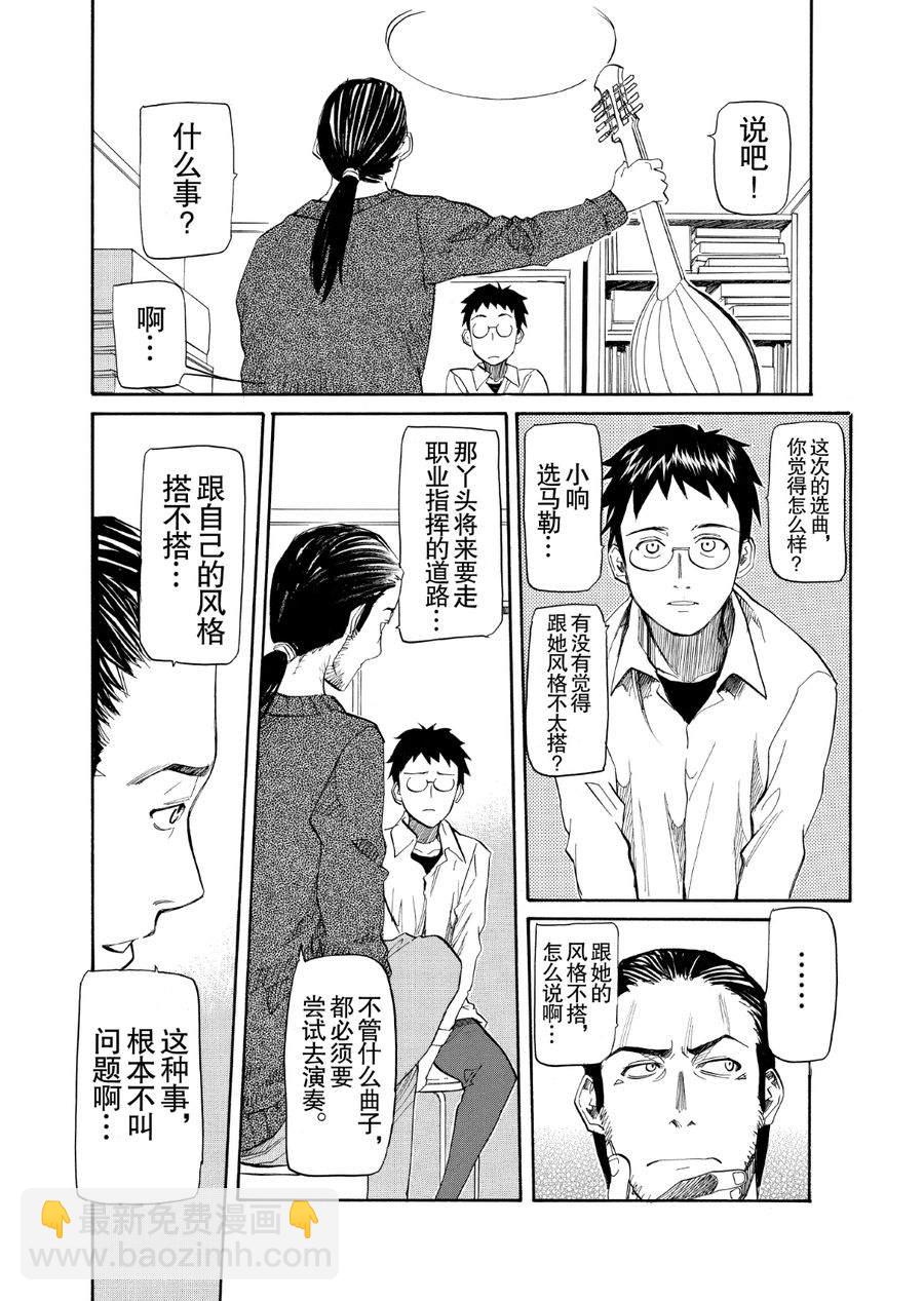 天才指挥家 第57集-第57话