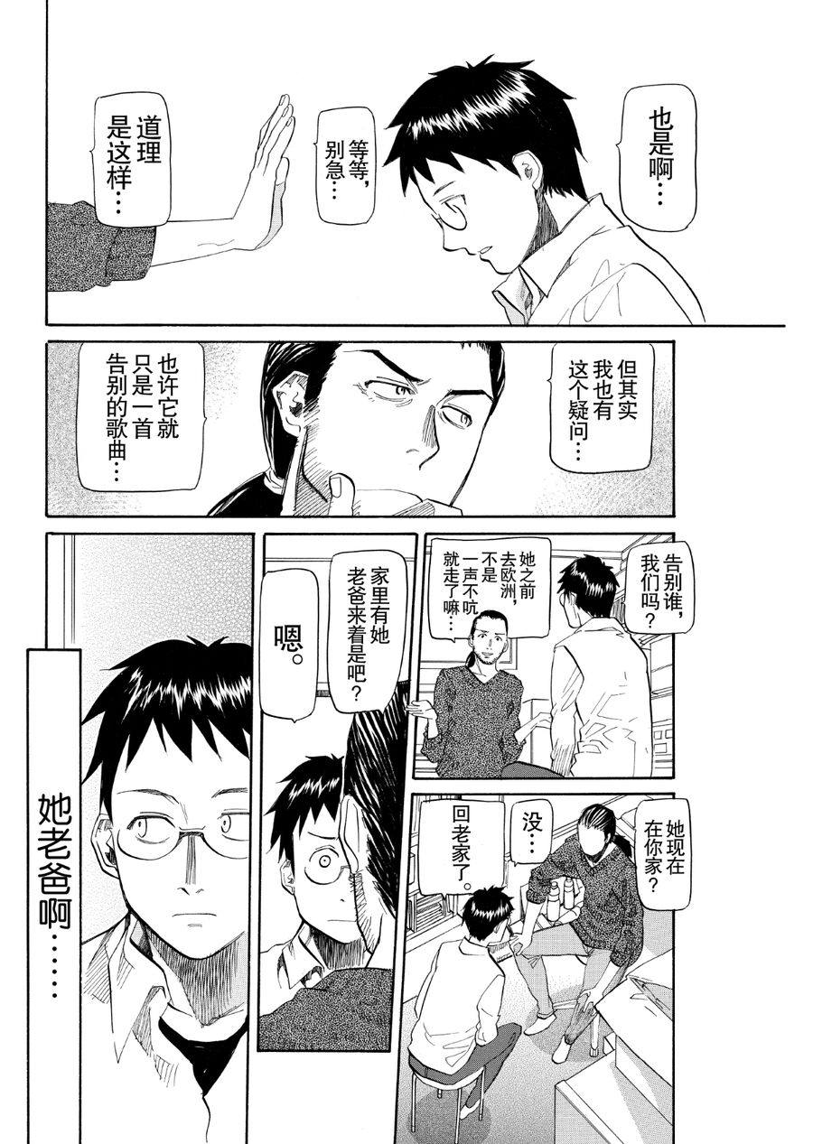 天才指挥家 第57集-第57话