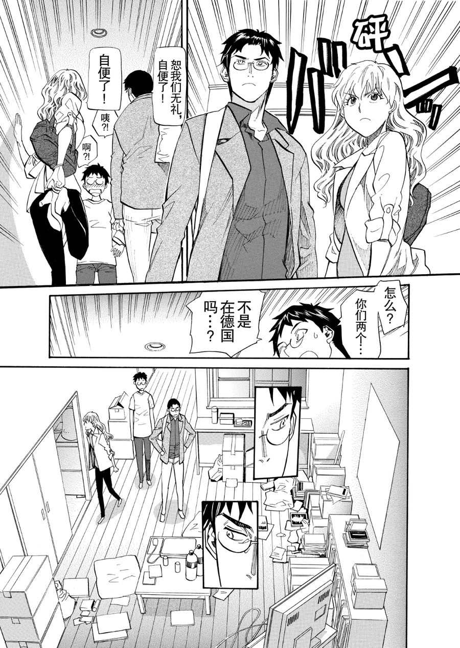 天才指挥家 第57集-第57话