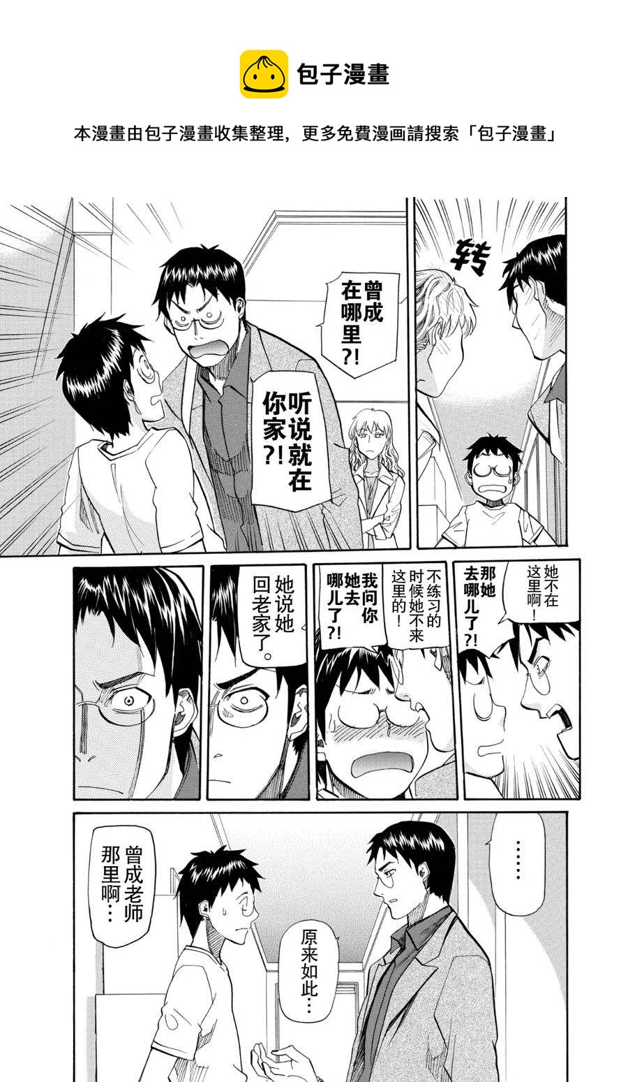 天才指挥家 第57集-第57话