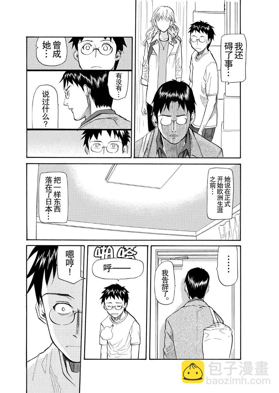 天才指挥家 第57集-第57话