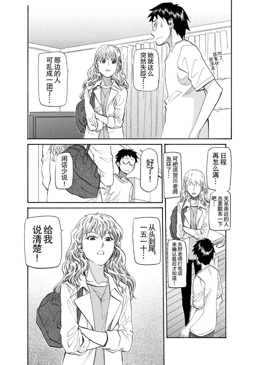 天才指挥家 第57集-第57话