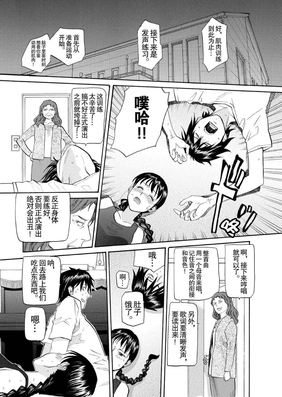 天才指挥家 第57集-第57话