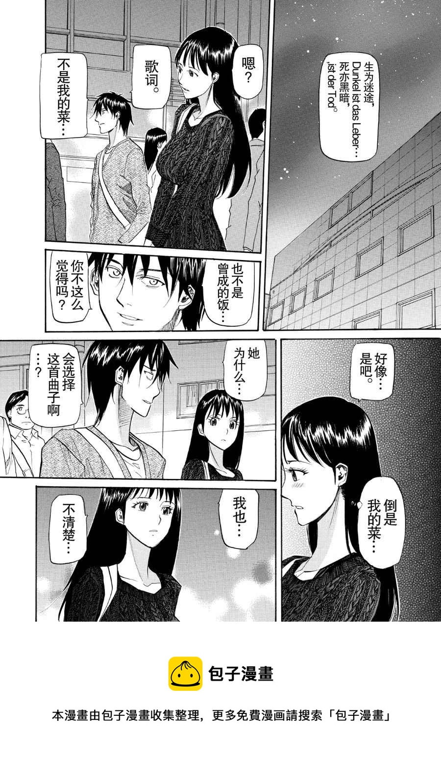 天才指挥家 第57集-第57话