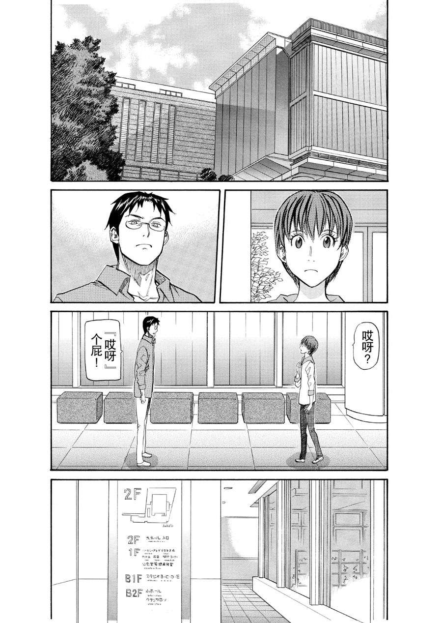 天才指挥家 第57集-第57话