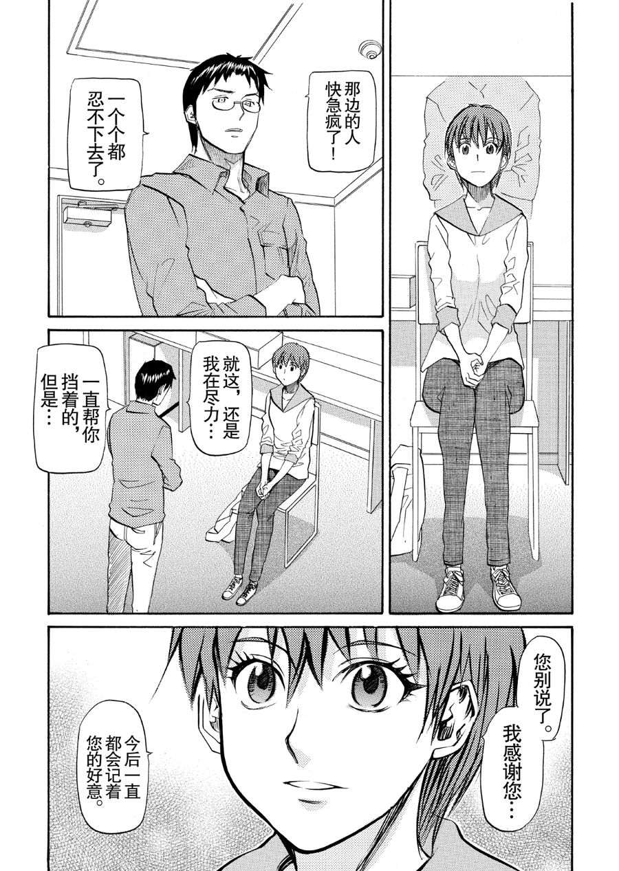 天才指挥家 第57集-第57话