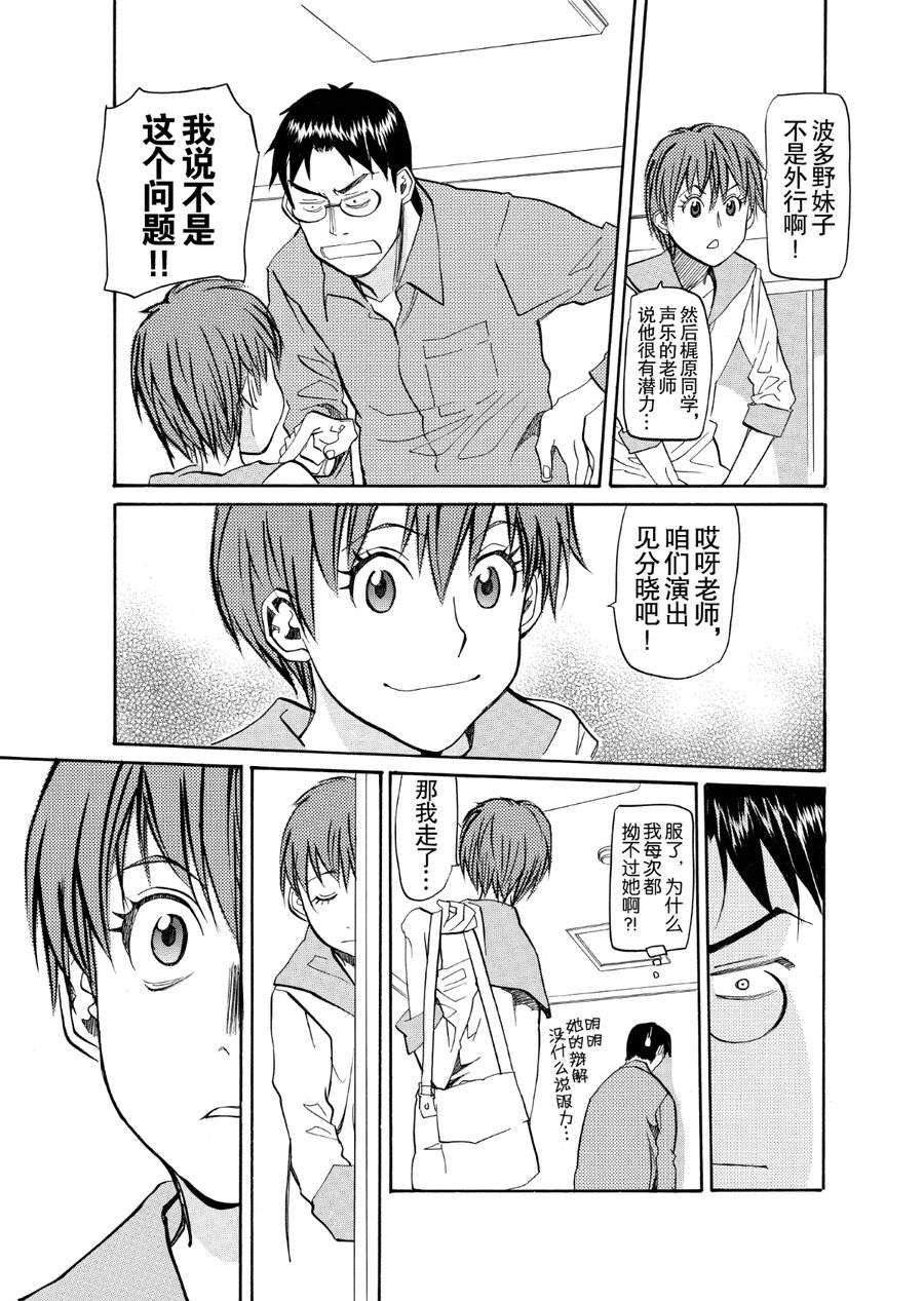 天才指挥家 第57集-第57话