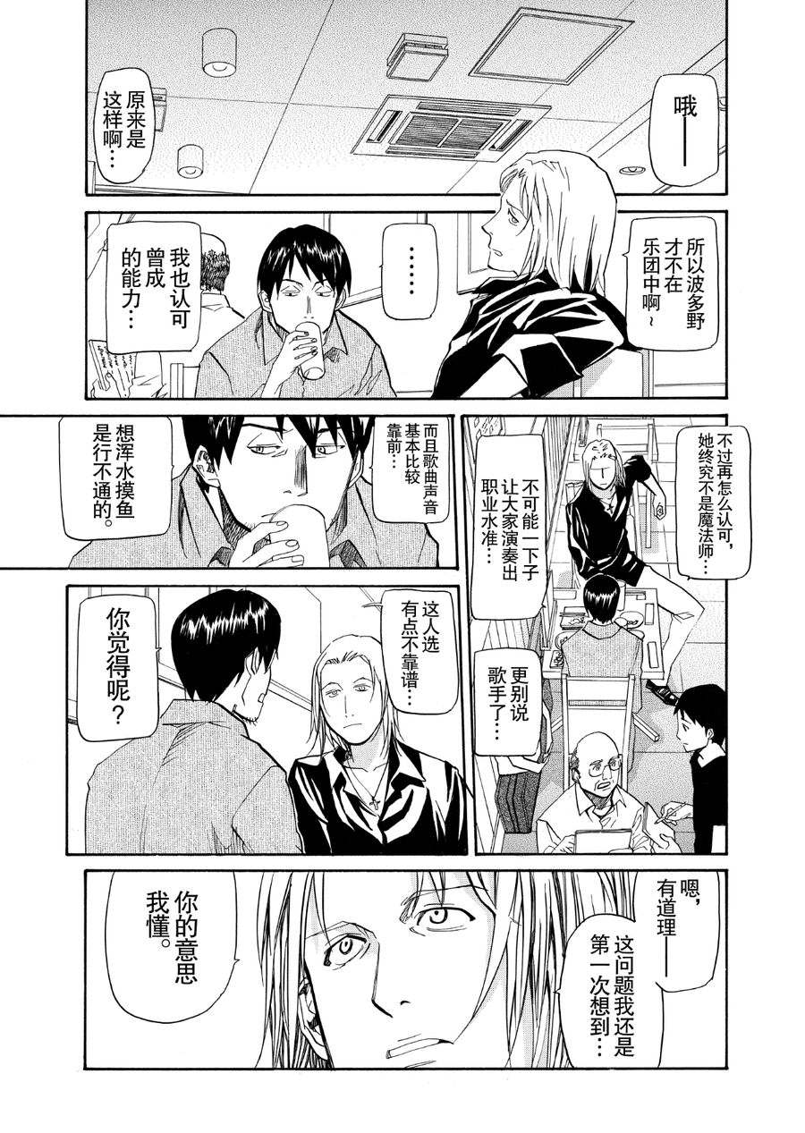 天才指挥家 第57集-第57话