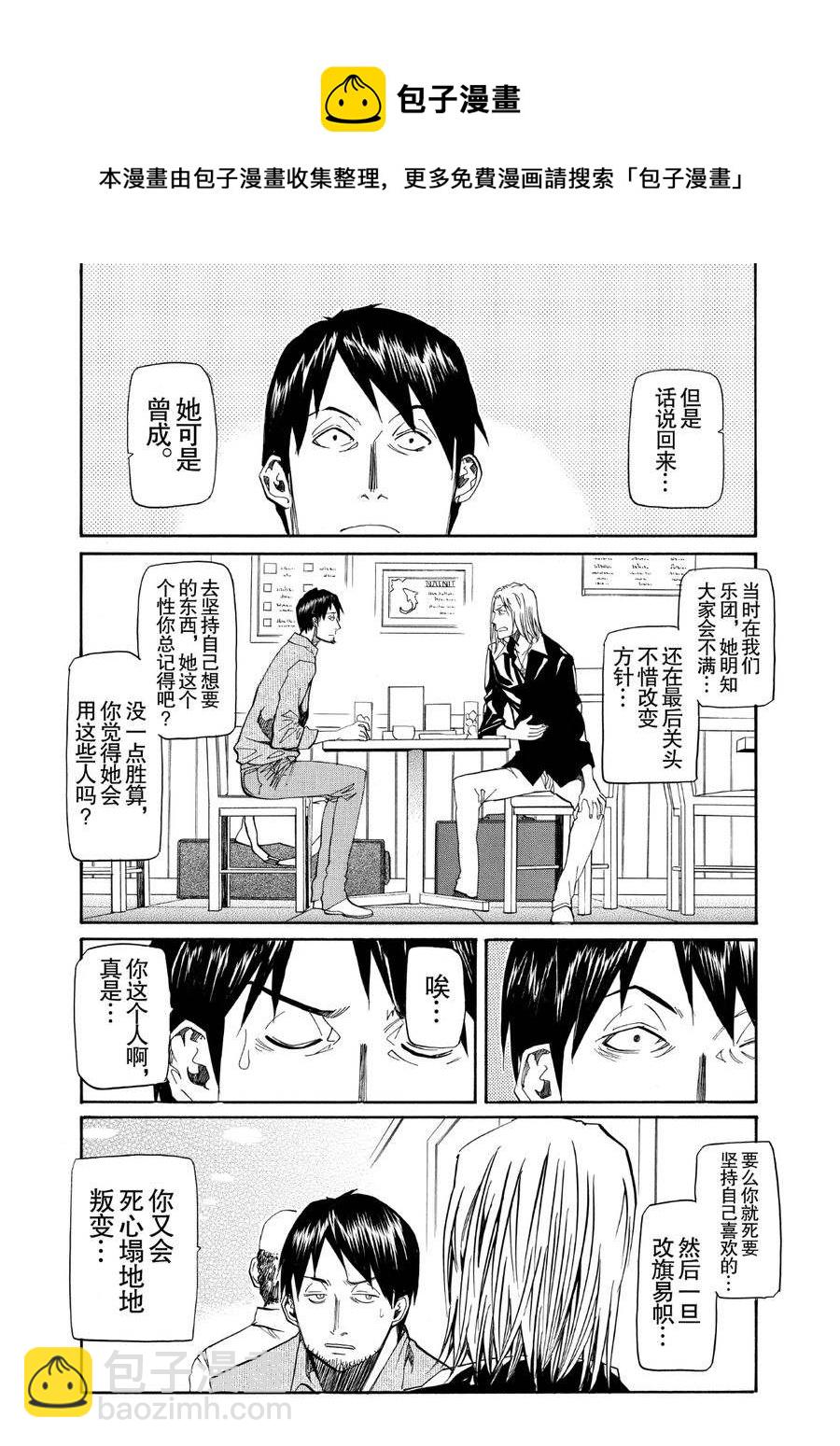 天才指挥家 第57集-第57话