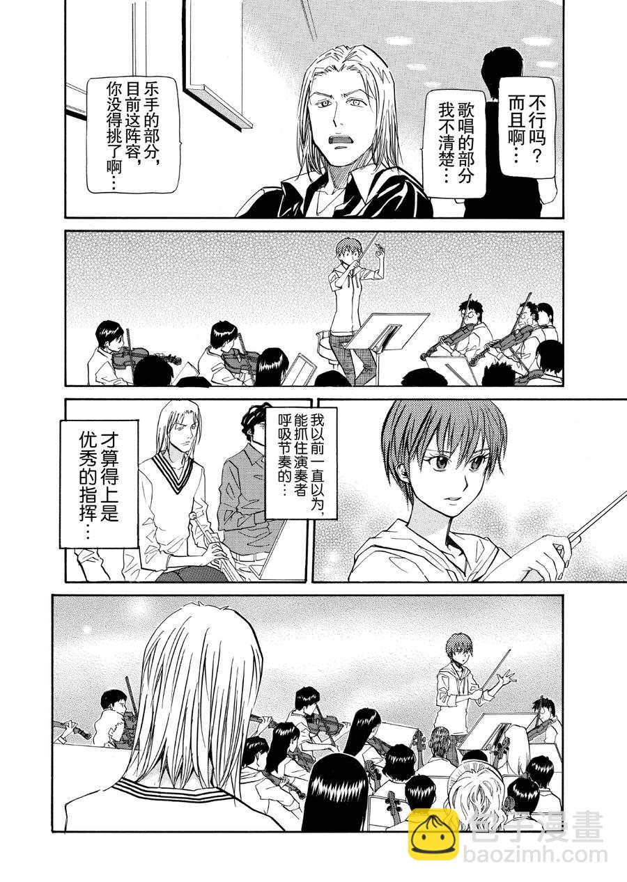天才指挥家 第57集-第57话