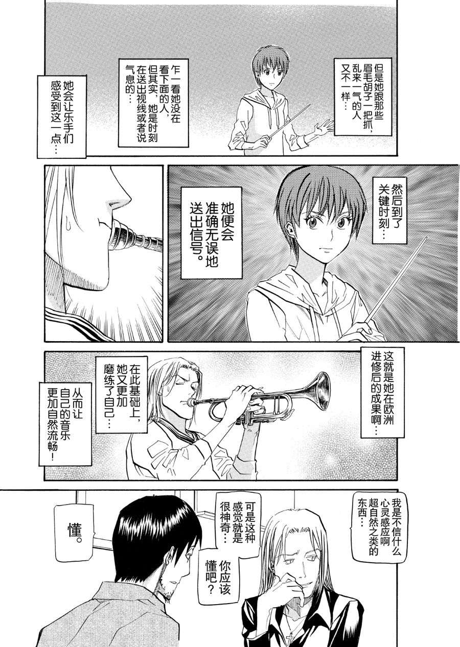 天才指挥家 第57集-第57话