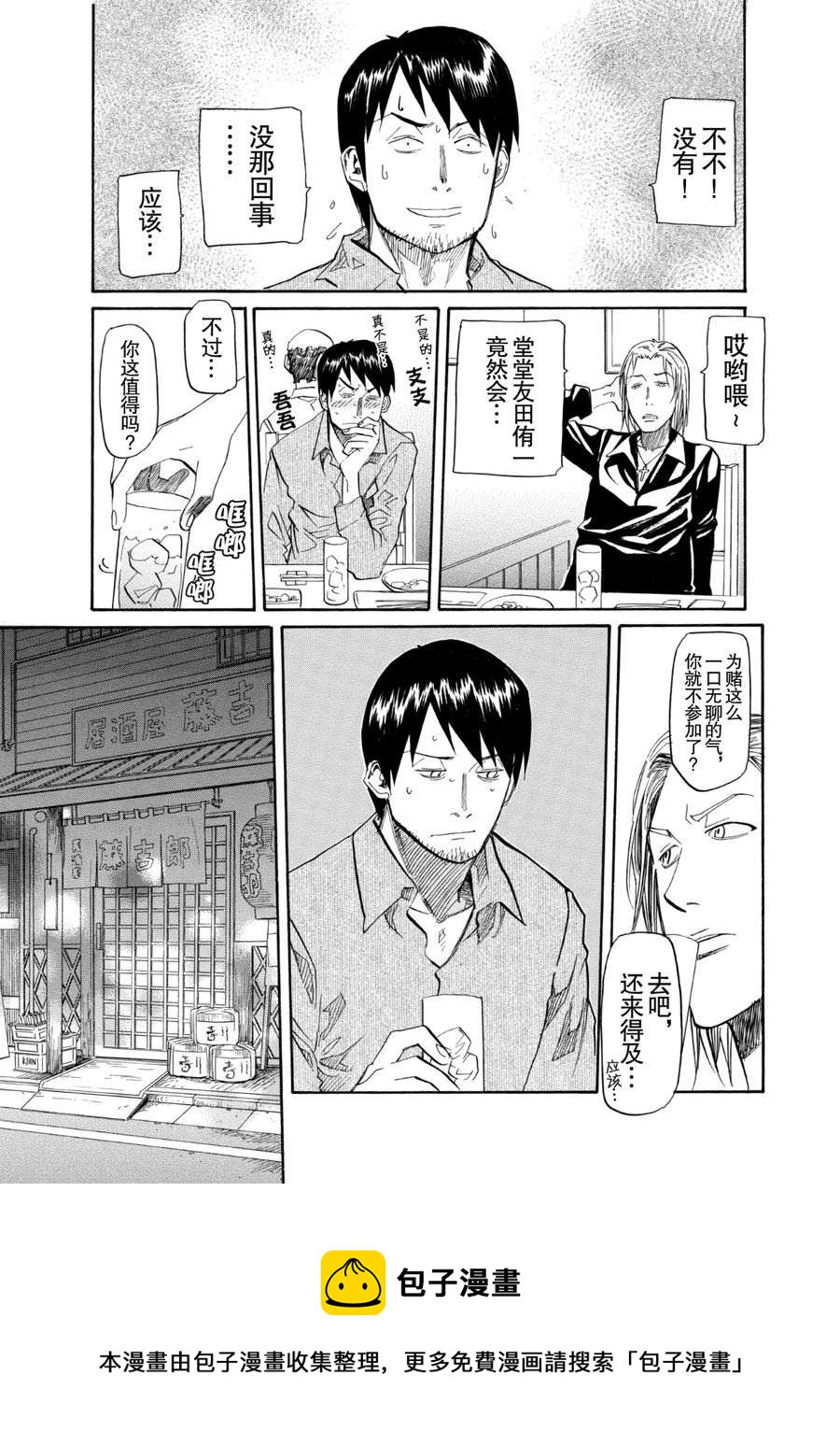 天才指挥家 第57集-第57话