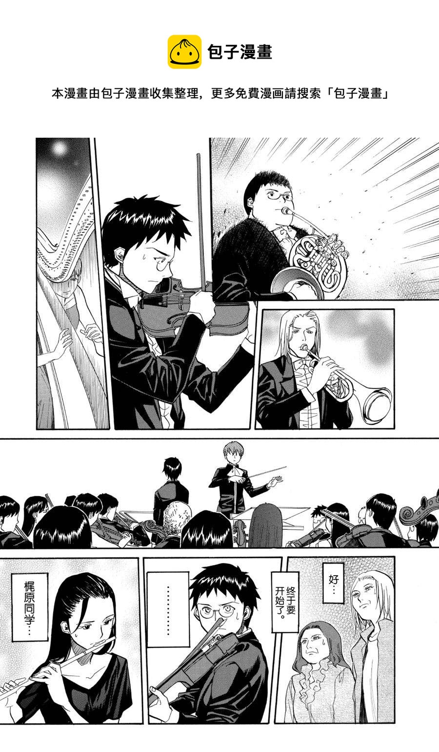 天才指挥家 第59集-第59话