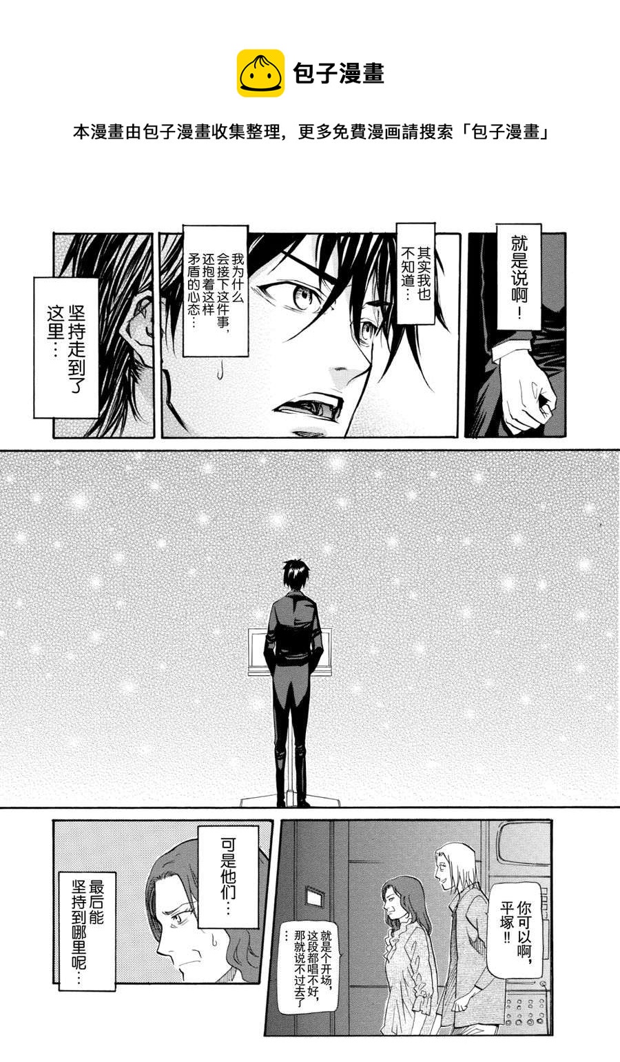 天才指挥家 第59集-第59话