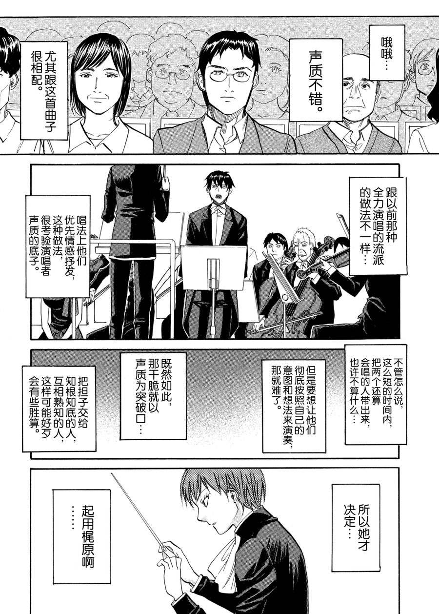 天才指挥家 第59集-第59话