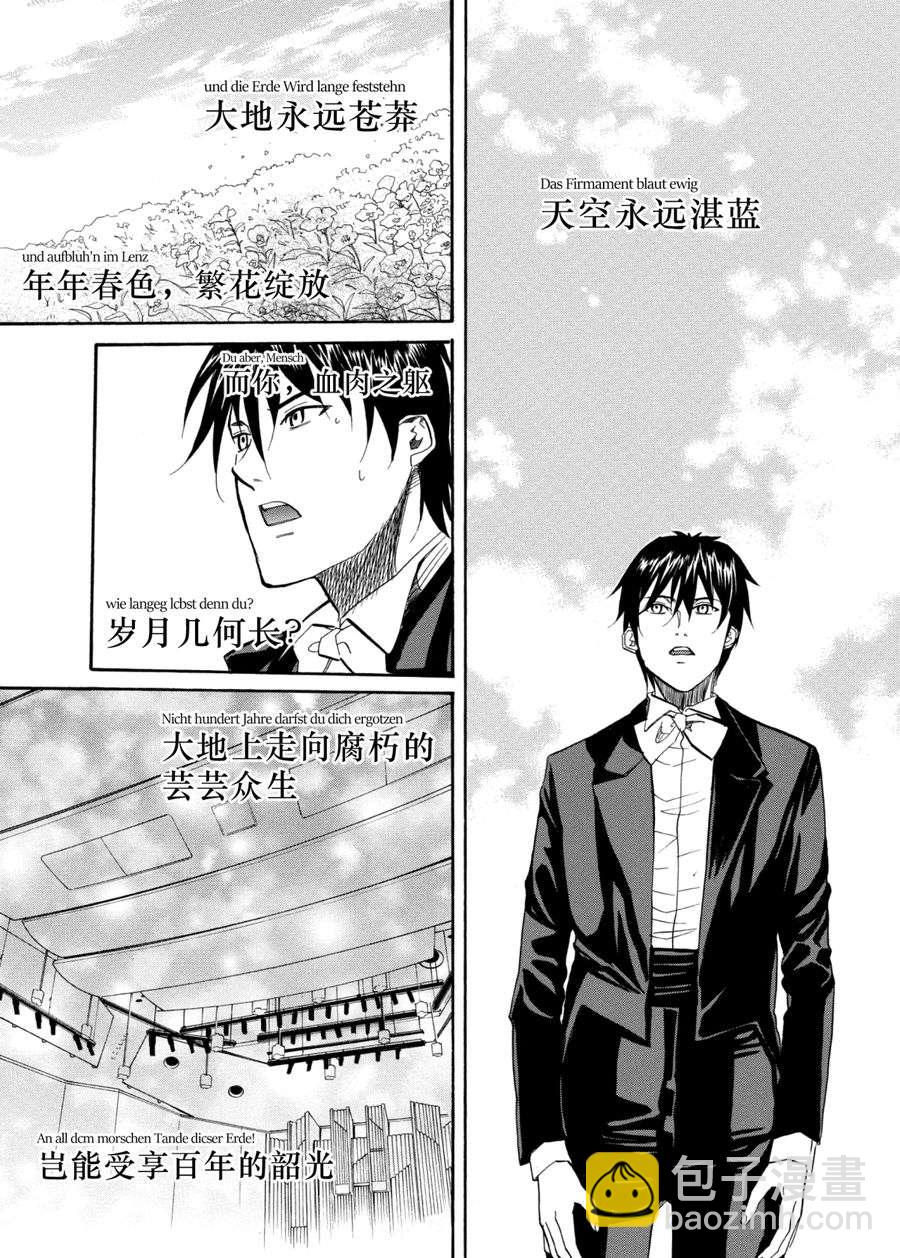 天才指挥家 第59集-第59话