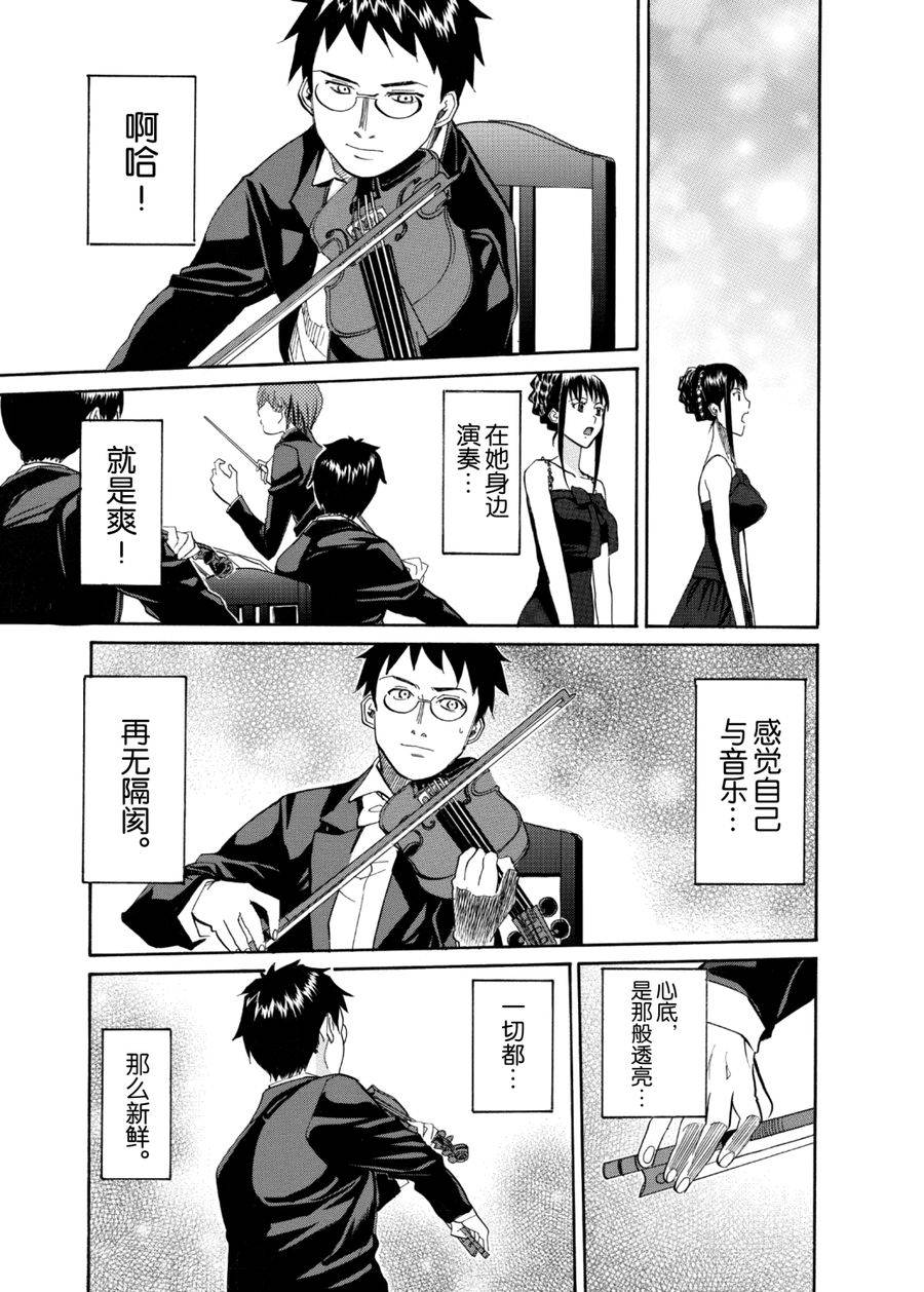 天才指挥家 第59集-第59话