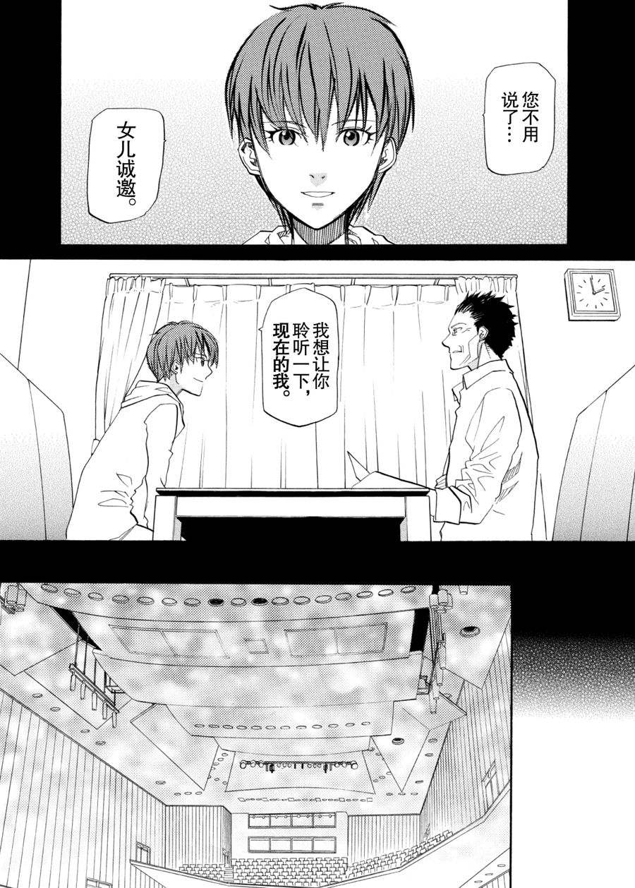 天才指挥家 第59集-第59话