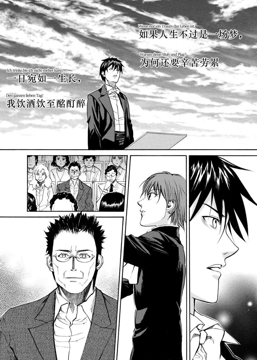 天才指挥家 第59集-第59话