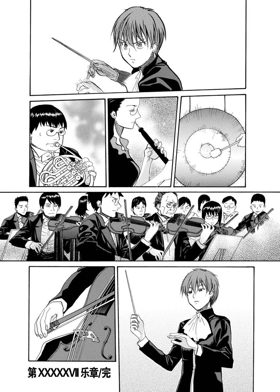 天才指挥家 第59集-第59话