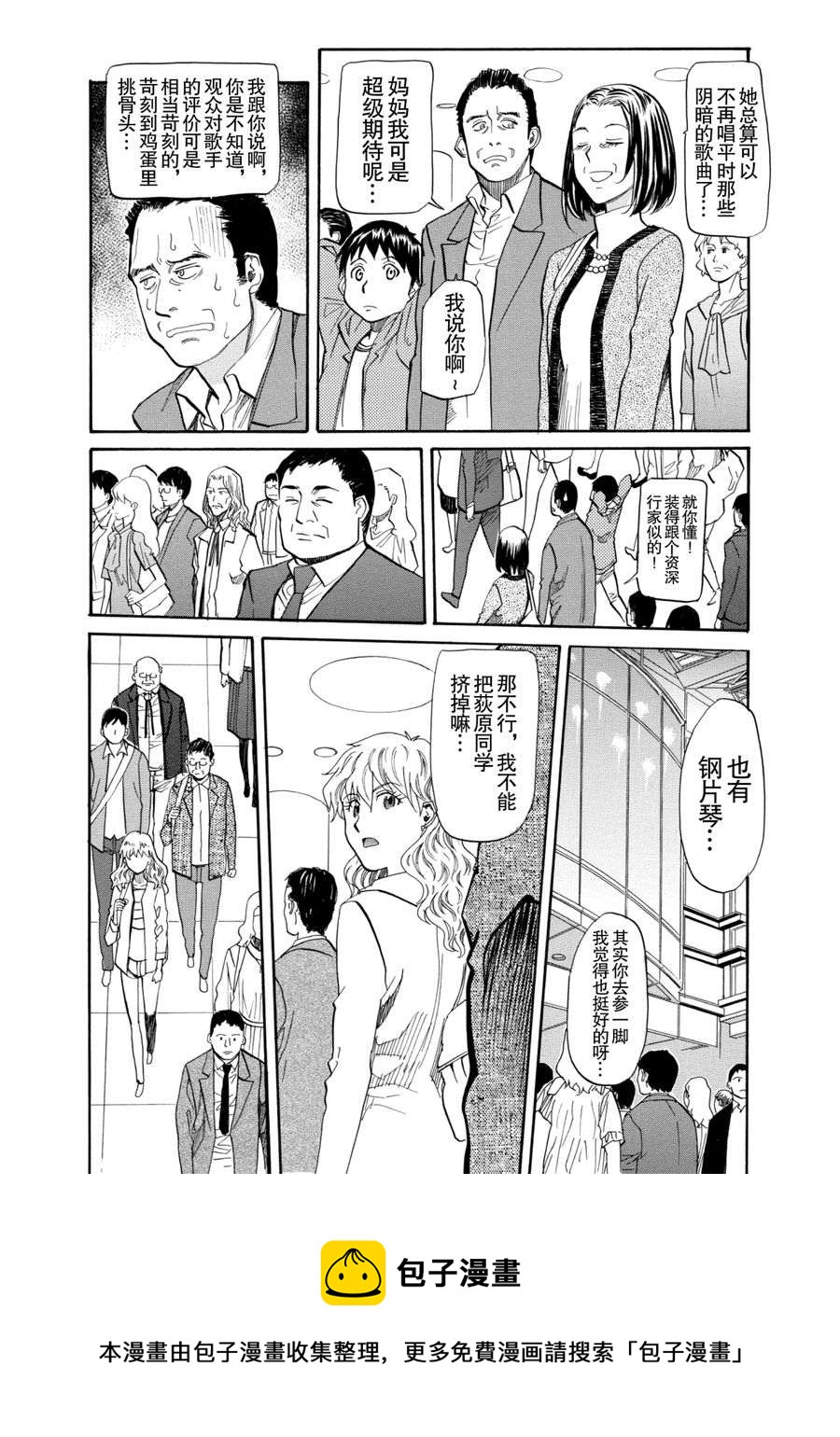 天才指挥家 第59集-第59话