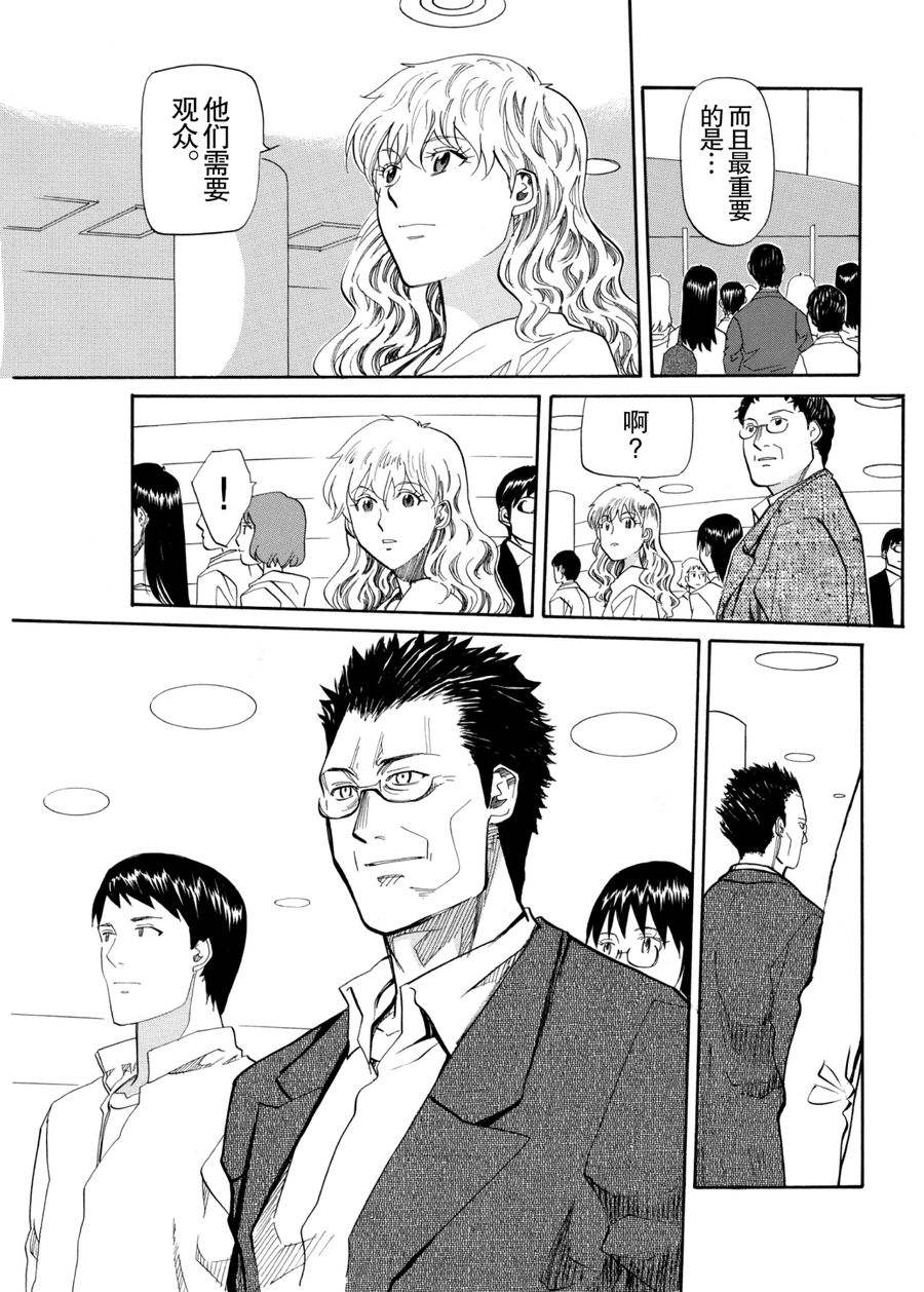 天才指挥家 第59集-第59话