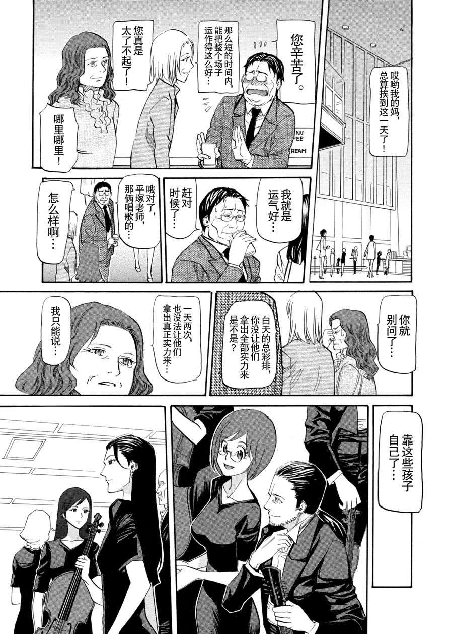 天才指挥家 第59集-第59话