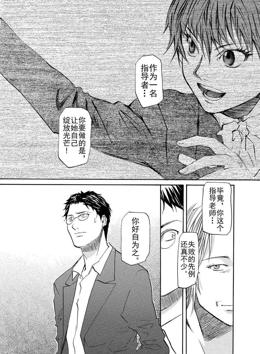 天才指挥家 第7集-第7话