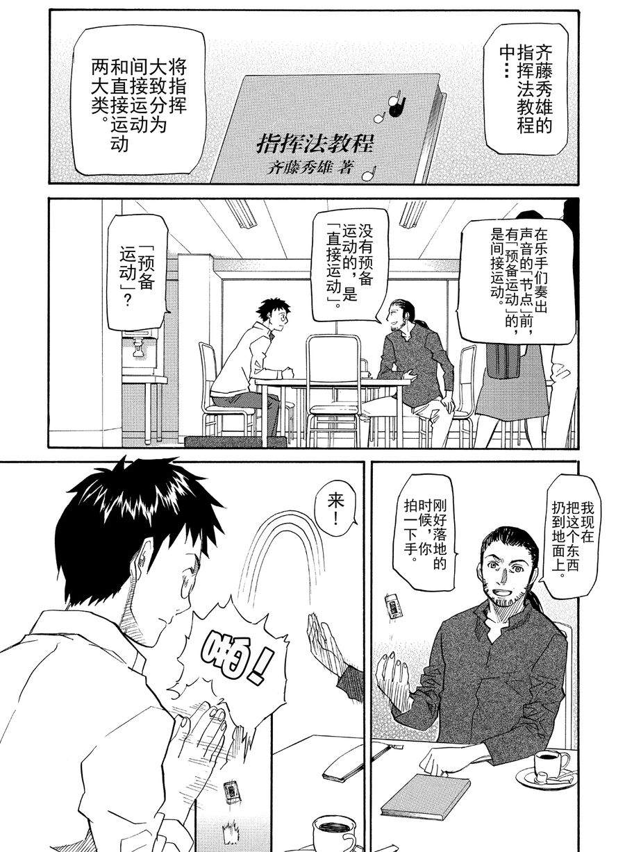 天才指挥家 第7集-第7话