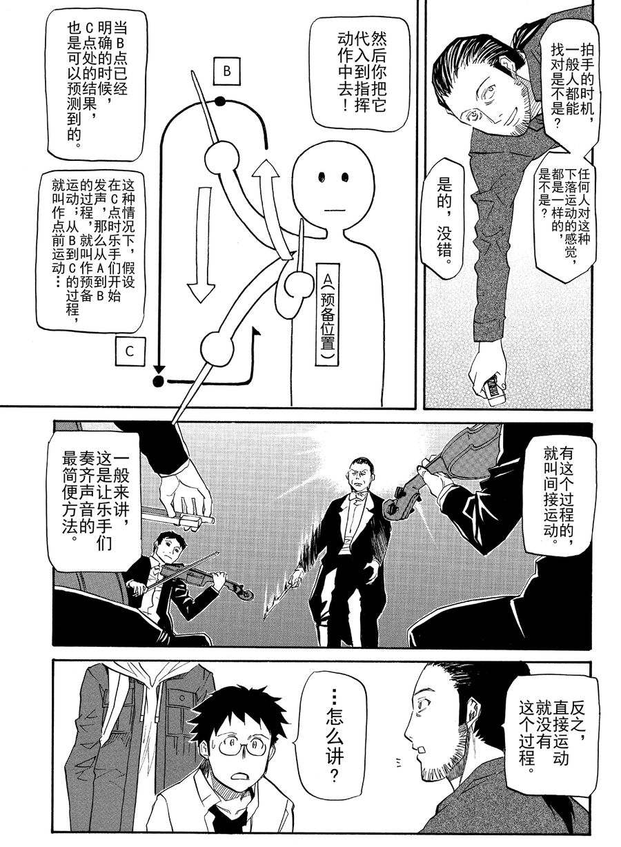 天才指挥家 第7集-第7话