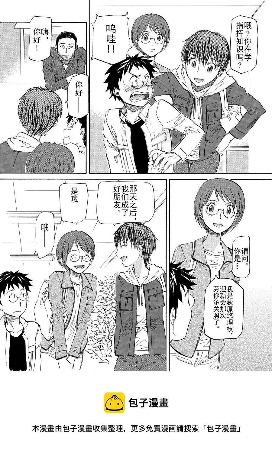 天才指挥家 第7集-第7话