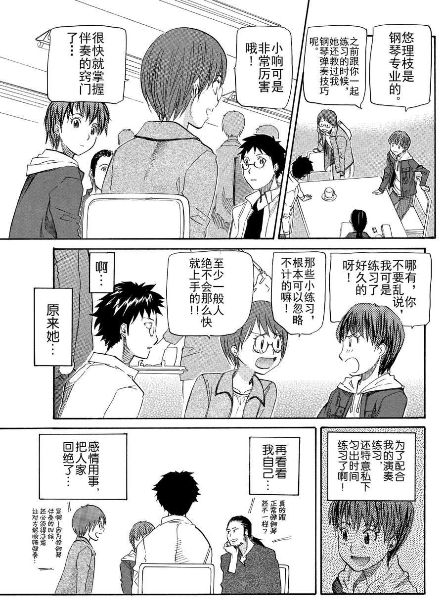 天才指挥家 第7集-第7话