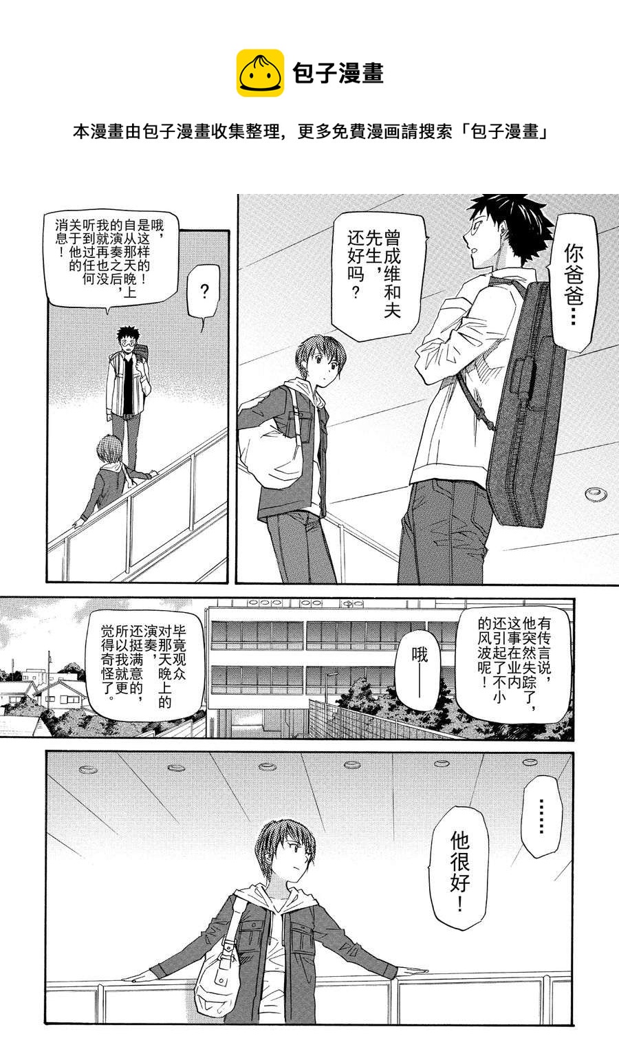 天才指挥家 第7集-第7话