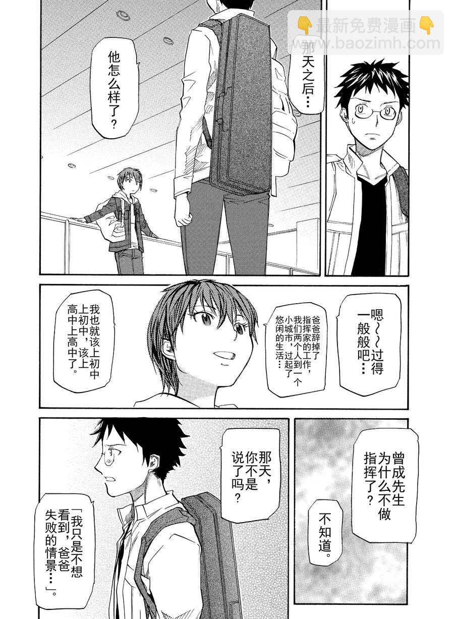 天才指挥家 第7集-第7话