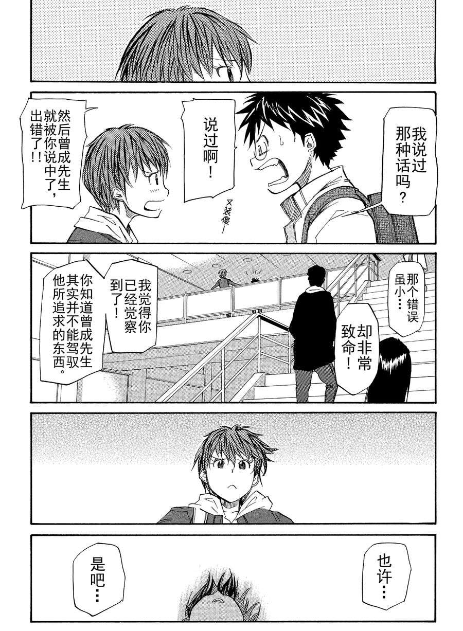 天才指挥家 第7集-第7话