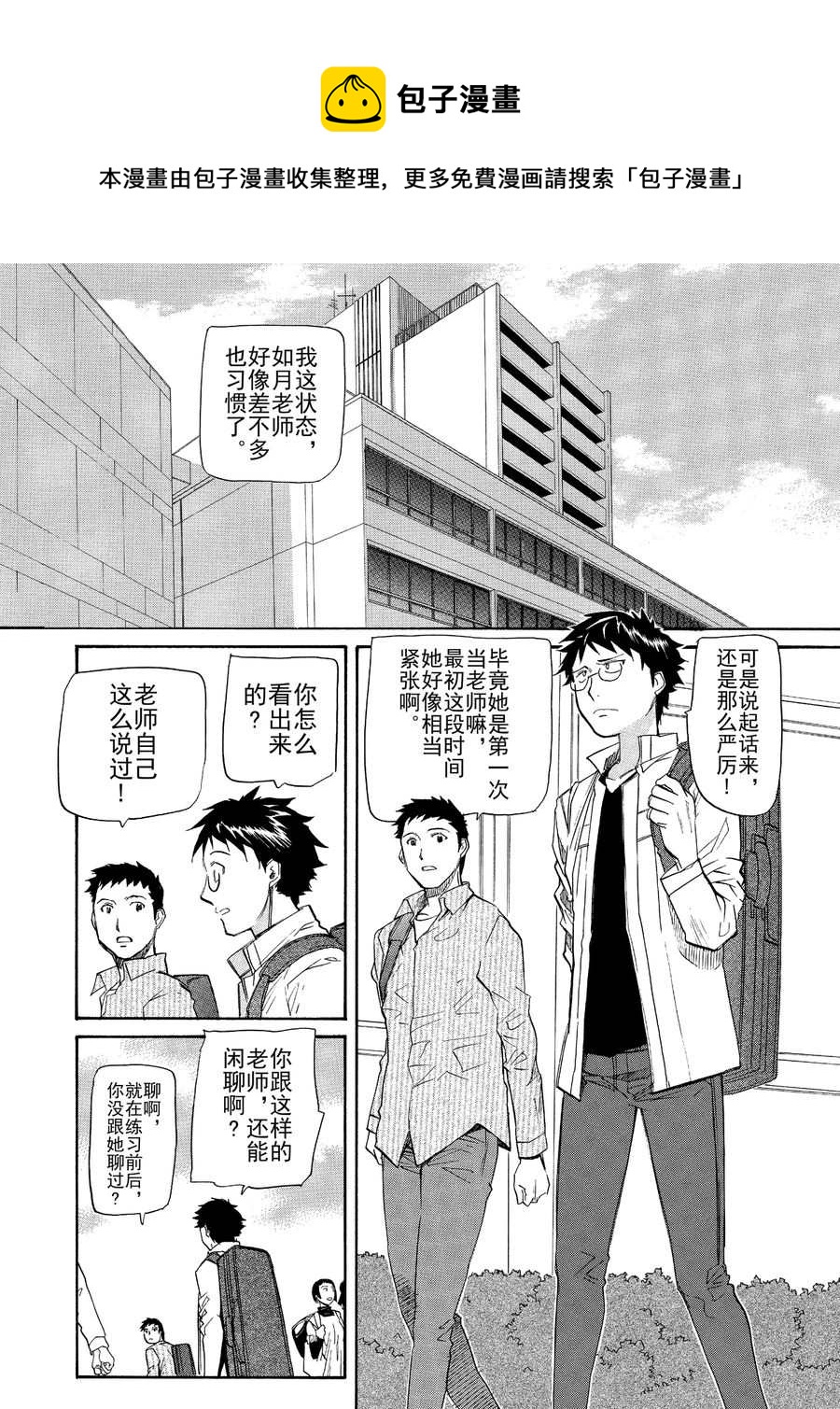 天才指挥家 第7集-第7话