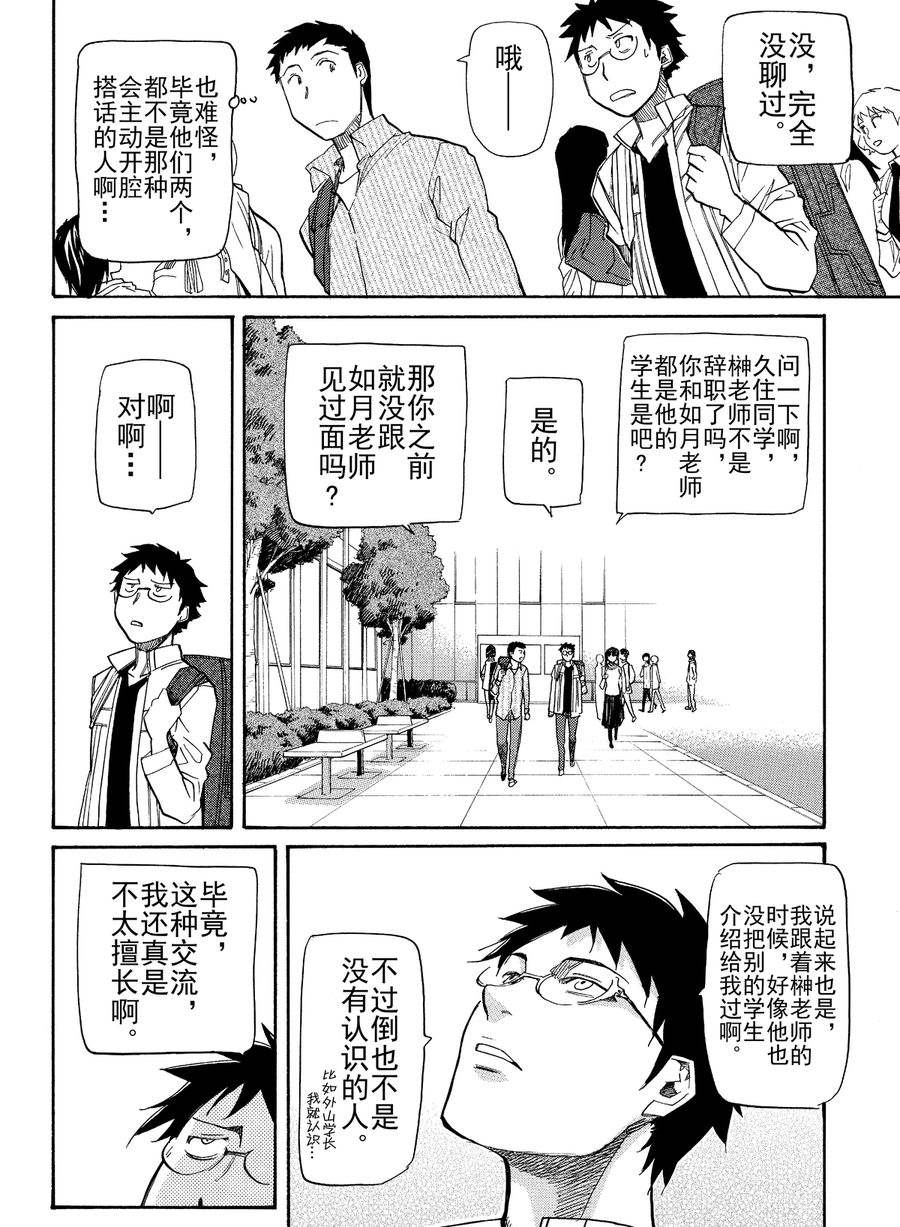 天才指挥家 第7集-第7话