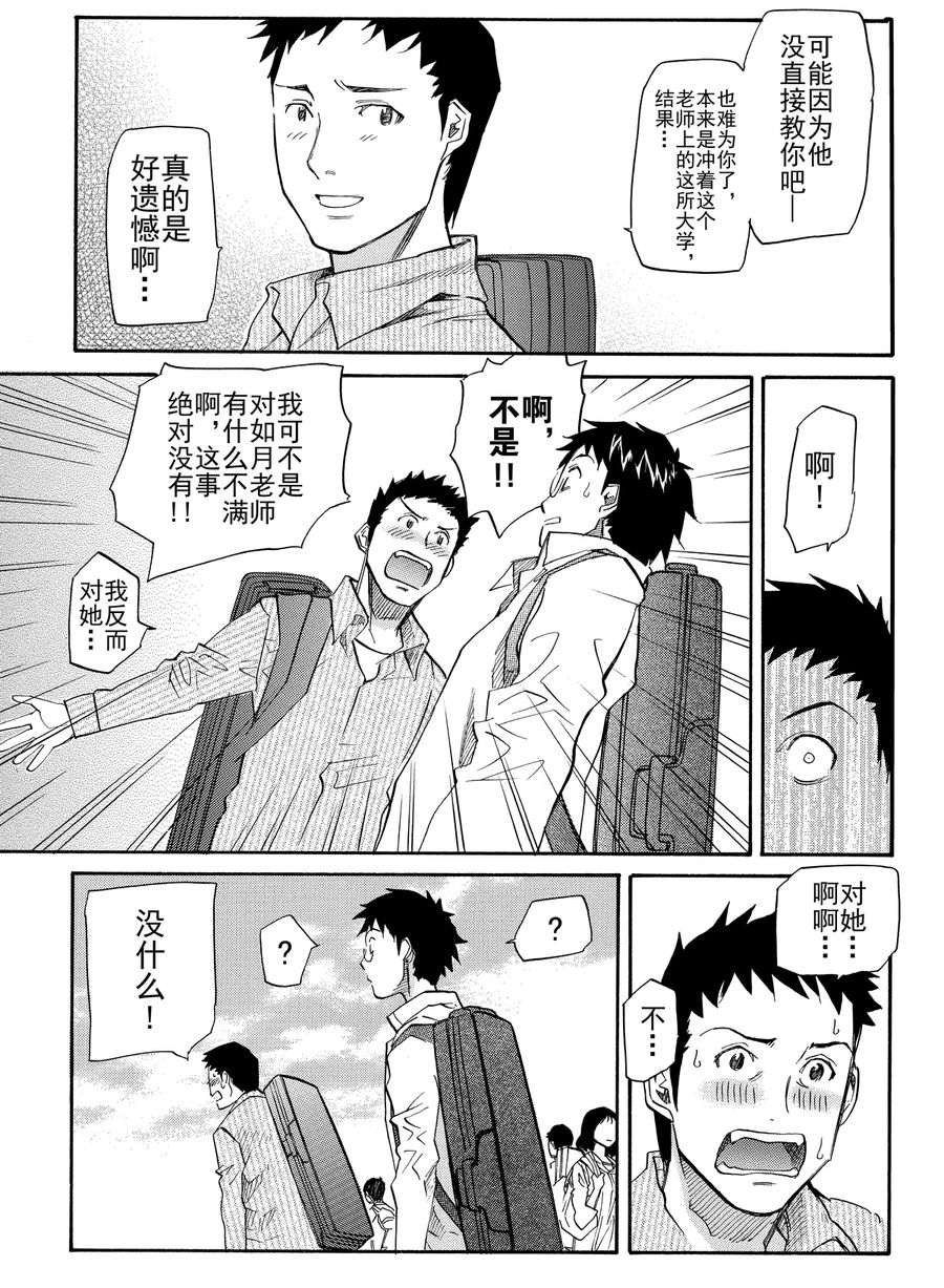 天才指挥家 第7集-第7话